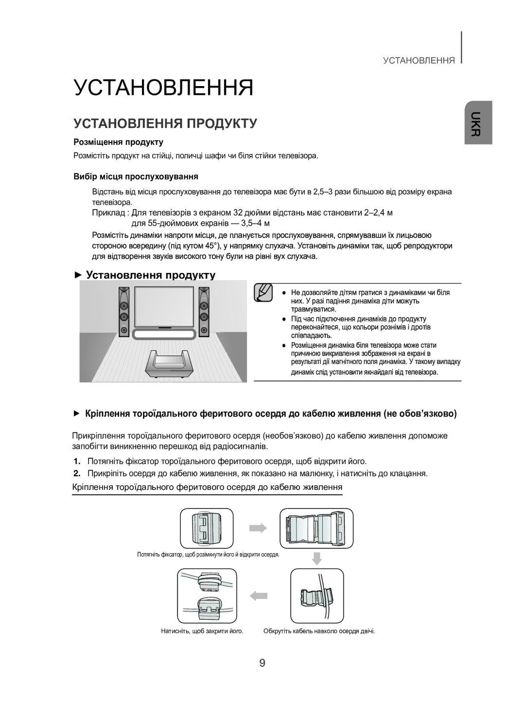 Samsung TW-H5500/RU Установлення Продукту, ++Установлення продукту, Розміщення продукту, Вибір місця прослуховування 