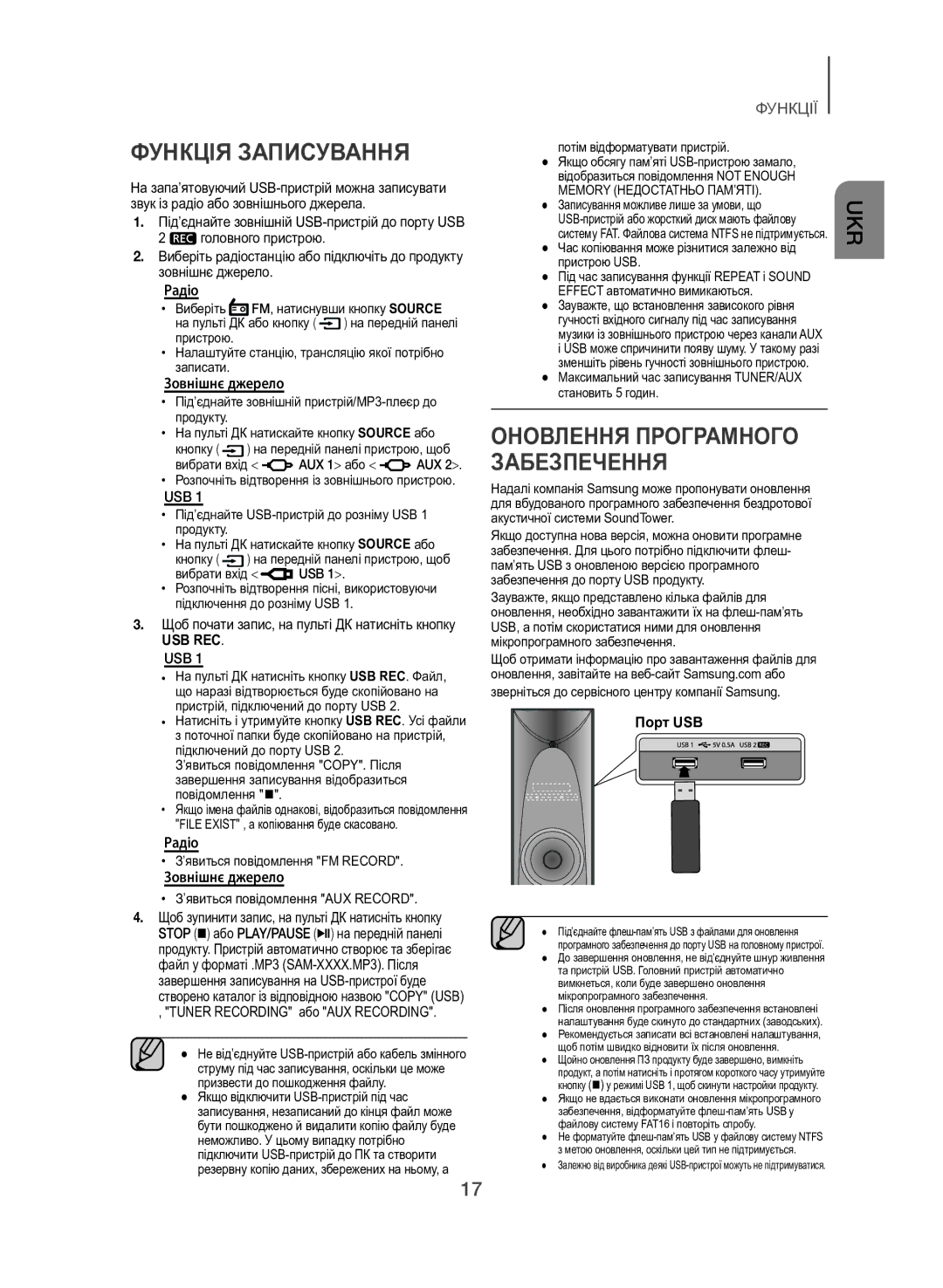 Samsung TW-H5500/RU manual Функція Записування, Зовнішнє джерело ’явиться повідомлення AUX Record 