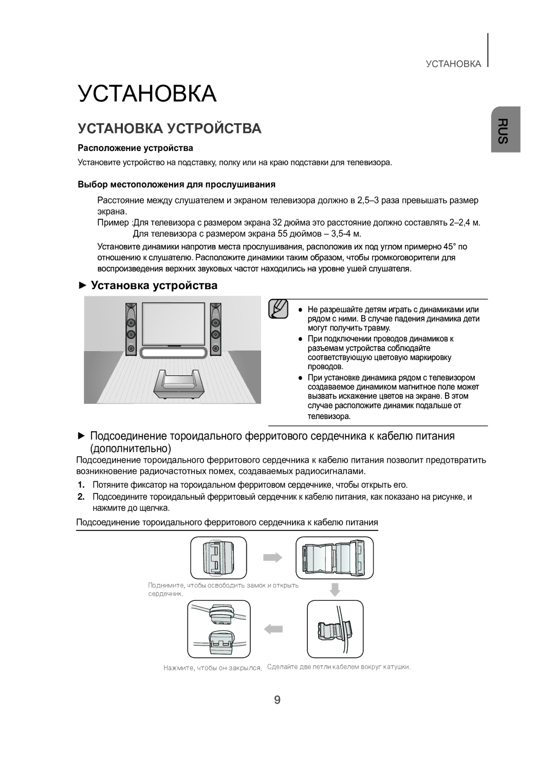 Samsung TW-H5500/RU manual Установка Устройства, ++Установка устройства, Расположение устройства 