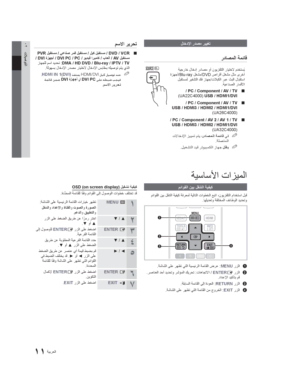 Samsung UA22C4000PXSJ, UA26C4000PXSV manual مسلاا ريرحت, رداصملا ةمئاق, لاخدلإا ردصم رييغت, مئاوقلا نيب لقنتلا ةيفيك 