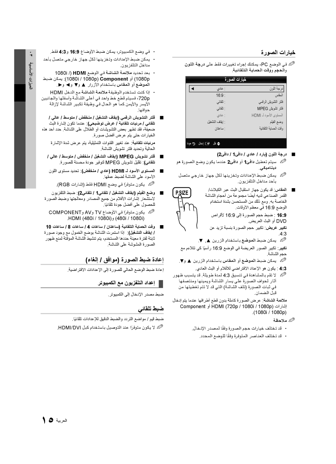 Samsung UA22C4000PXTW manual ةروصلا تارايخ, ءاغلإ / قفاوم ةروصلا طبض ةداعإ, رتويبمكلا عم نويزفلتلا دادعإ, يئاقلت طبض 