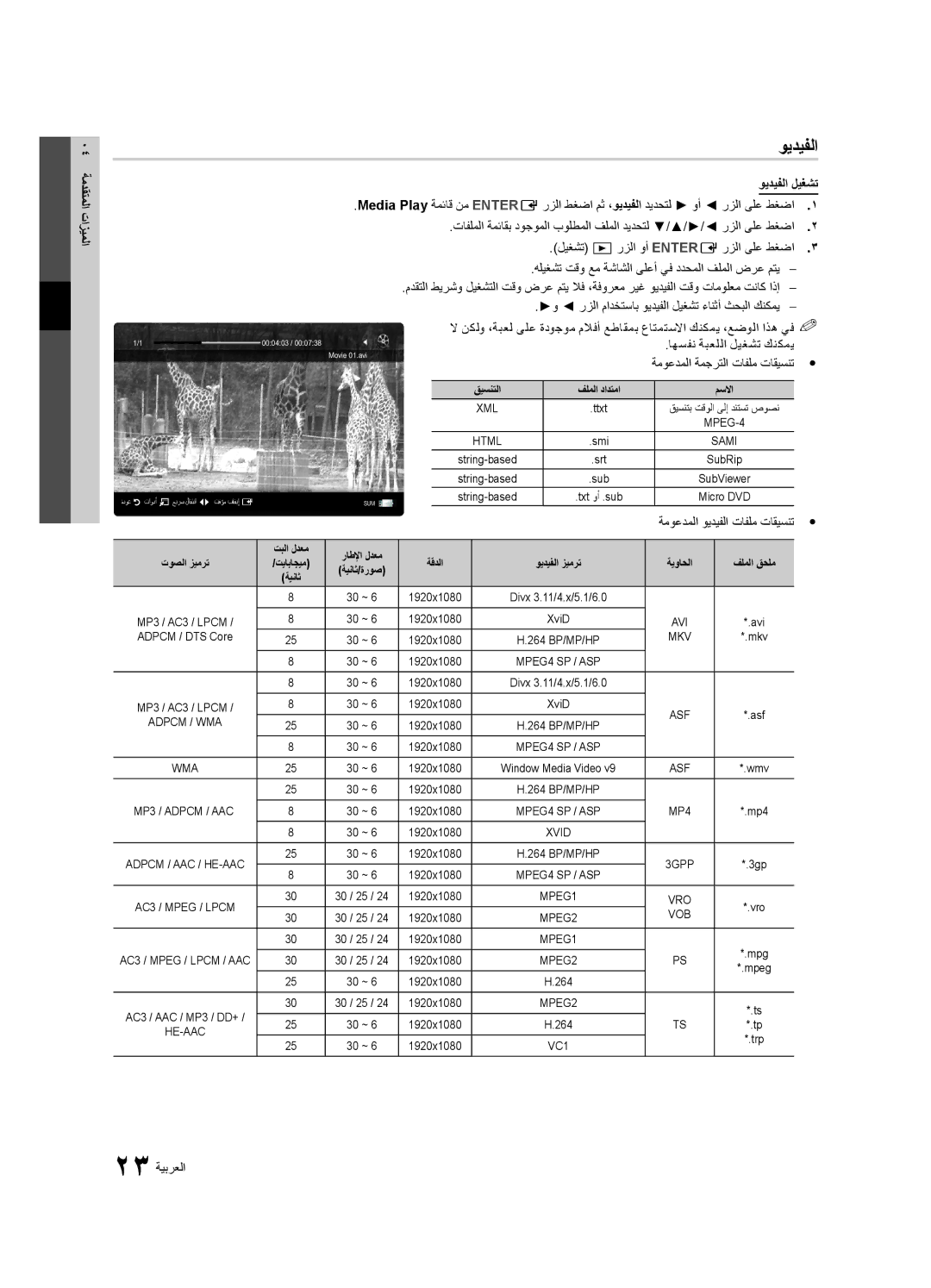 Samsung UA32C4000PXSJ, UA26C4000PXSV, UA26C4000PXTW manual ويديفلا ليغشت, 23 ةيبرعلا, ليغشت رزلا وأ Entereرزلا ىلع طغضا 