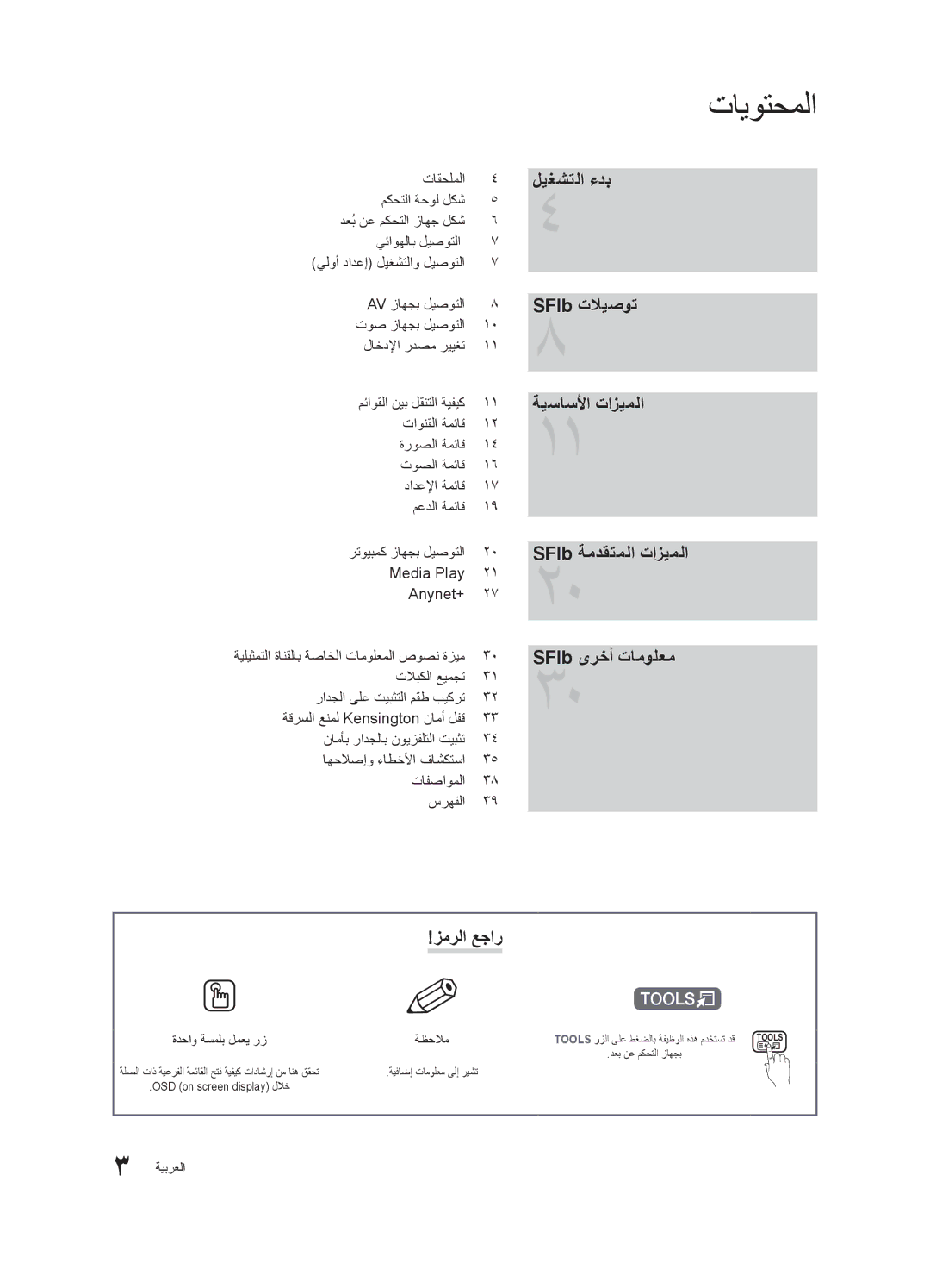 Samsung UA22C4000PXHC, UA26C4000PXSV manual ليغشتلا ءدب, دعُب نع مكحتلا زاهج لكش, ةظحلام, OSD on screen display للاخ 