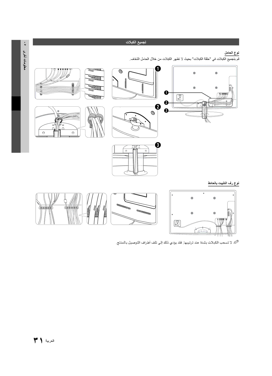 Samsung UA26C4000PXHC, UA26C4000PXSV manual تلابكلا عيمجت, 05 ىرخأ تامولعم, لماحلا عون, طئاحلاب تيبثتلا فر عون, 31 ةيبرعلا 