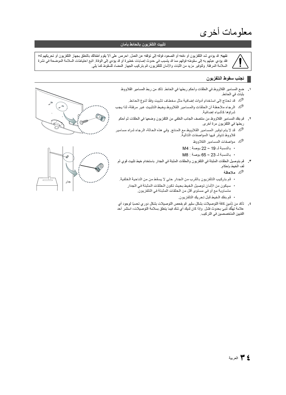 Samsung UA32C4000PXHC, UA26C4000PXSV, UA26C4000PXTW, UA32C4000PXUM manual نويزفلتلا طوقس بنجت, نامأب طئاحلاب نويزفلتلا تيبثت 