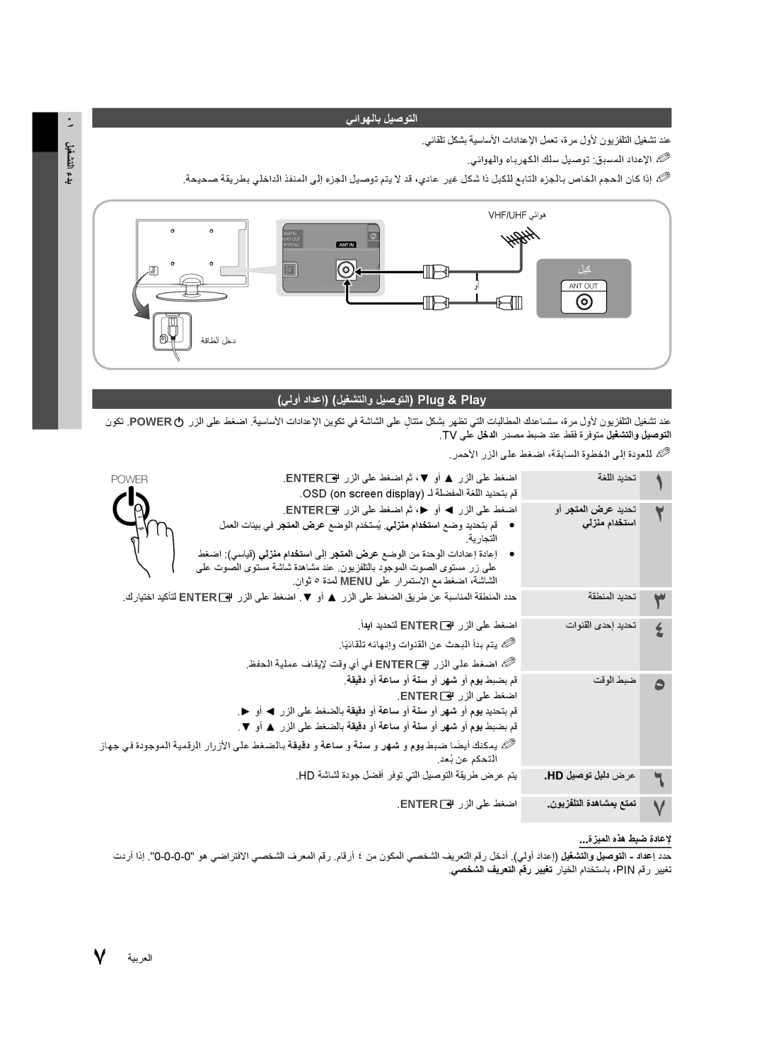 Samsung UA32C4000PXSQ يئاوهلاب ليصوتلا, يلوأ دادعإ ليغشتلاو ليصوتلا Plug & Play, يلزنم مادختسا, ةزيملا هذه طبض ةداعلإ 