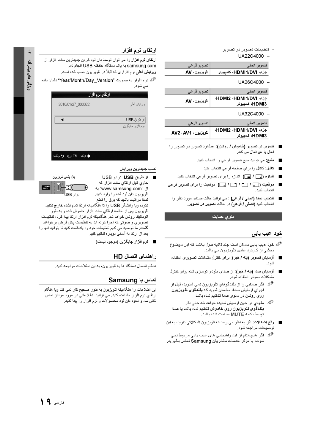 Samsung UA26C4000PXSJ, UA26C4000PXSV, UA26C4000PXTW manual رازفا مرن یاقترا, Hd لاصتا یامنهار, Samsung اب سامت, یبای بیع دوخ 