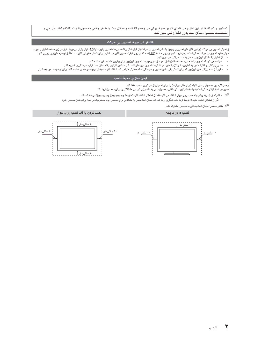 Samsung UA32C4000PXUM تکرح یب ریوصت دروم رد رادشه, بصن طیحم يزاس نميا, راوید یور بصن باق اب ندرک بصن, هیاپ اب ندرک بصن 