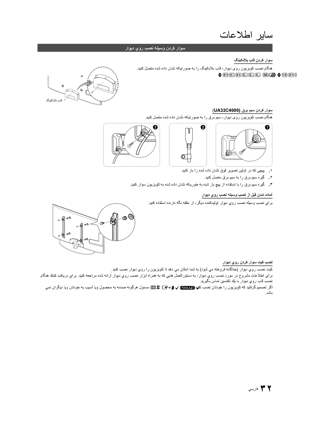 Samsung UA32C4000PXSQ, UA26C4000PXSV راويد يور بصن هلیسو ندرك راوس, گنیکنلاب باق ندرک راوس, UA32C4000 قرب میس ندرک راوس 