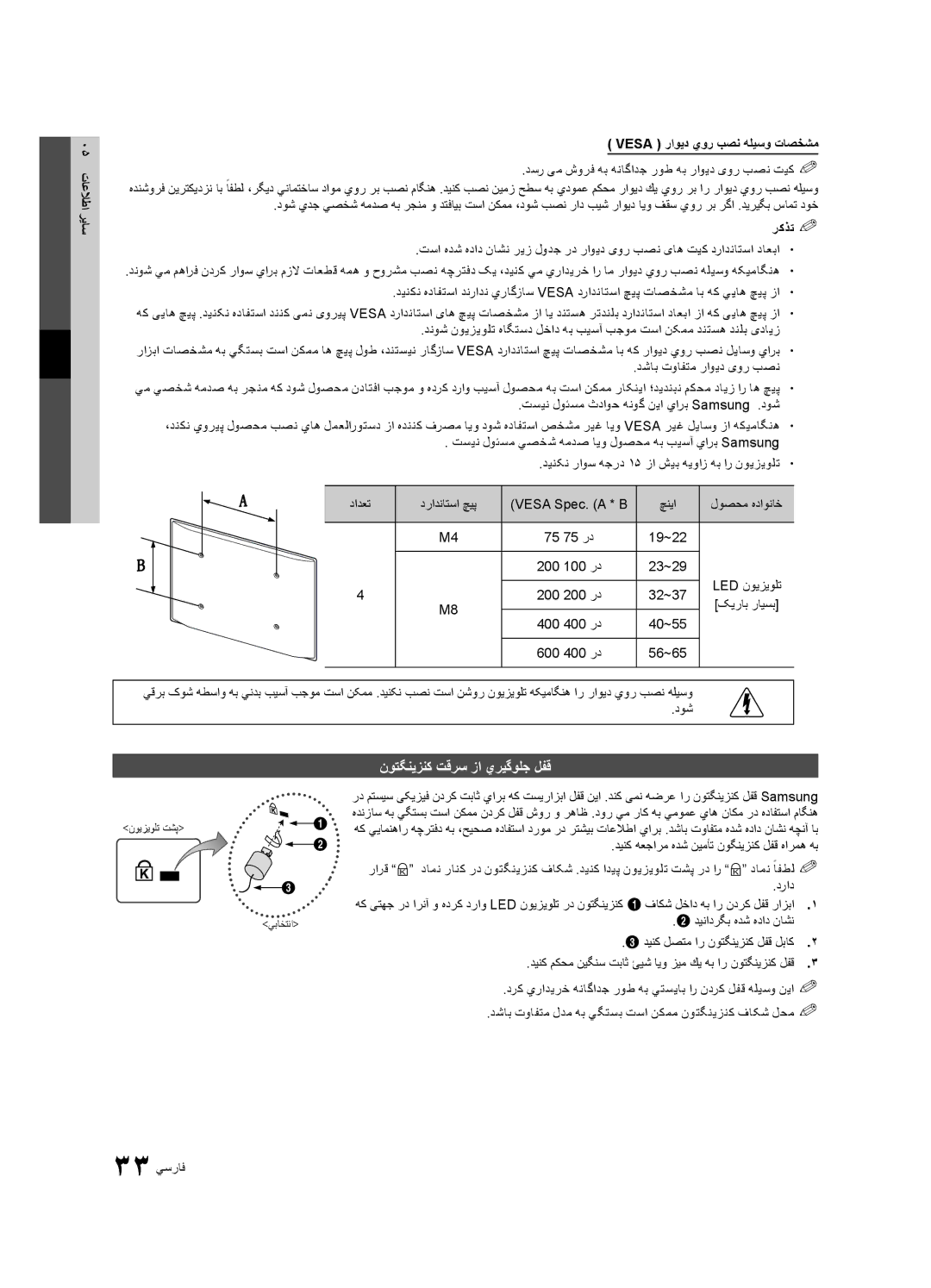 Samsung UA26C4000PXUM, UA26C4000PXSV manual نوتگنيزنك تقرس زا يريگولج لفق, یاس 05 تاعلاطا ر Vesa راويد يور بصن هليسو تاصخشم 