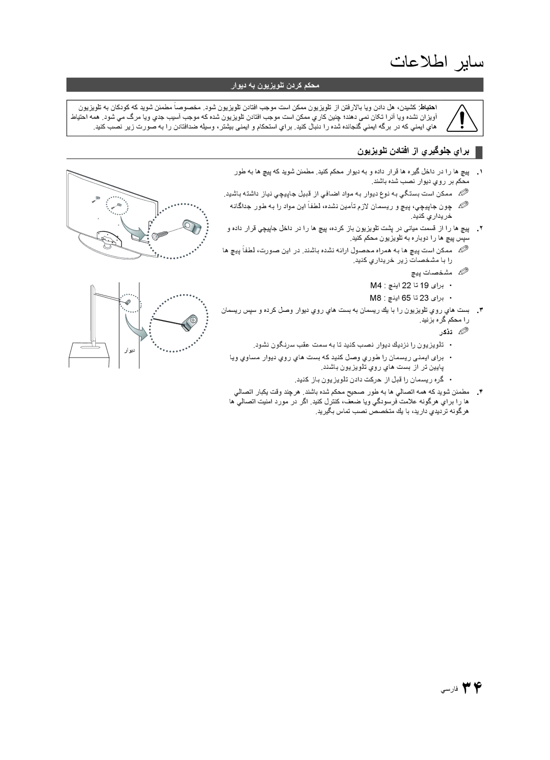 Samsung UA32C4000PXHC manual نويزيولت نداتفا زا يريگولج يارب, راويد هب نويزيولت ندرك مكحم, دينزب هرگ مكحم ار, رکذت % % 