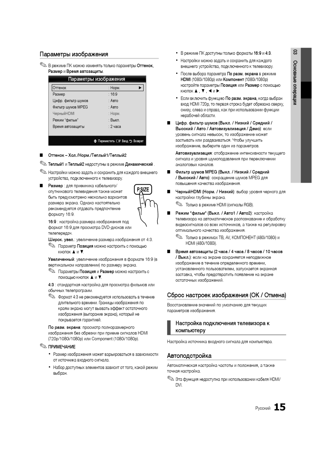 Samsung UA26C4000PXCS, UA32C4000PXCS manual Параметры изображения, Автоподстройка, Сброс настроек изображения OK / Отмена 