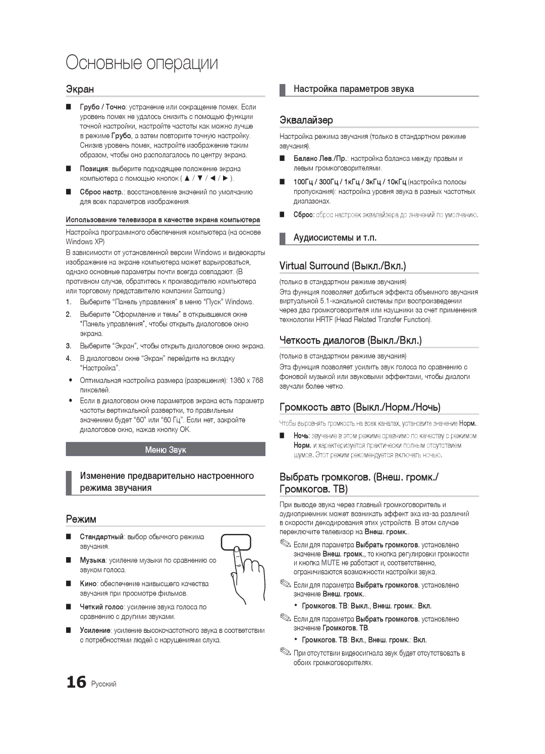 Samsung UA32C4000PXCS, UA26C4000PXCS manual Экран, Эквалайзер, Virtual Surround Выкл./Вкл, Четкость диалогов Выкл./Вкл 