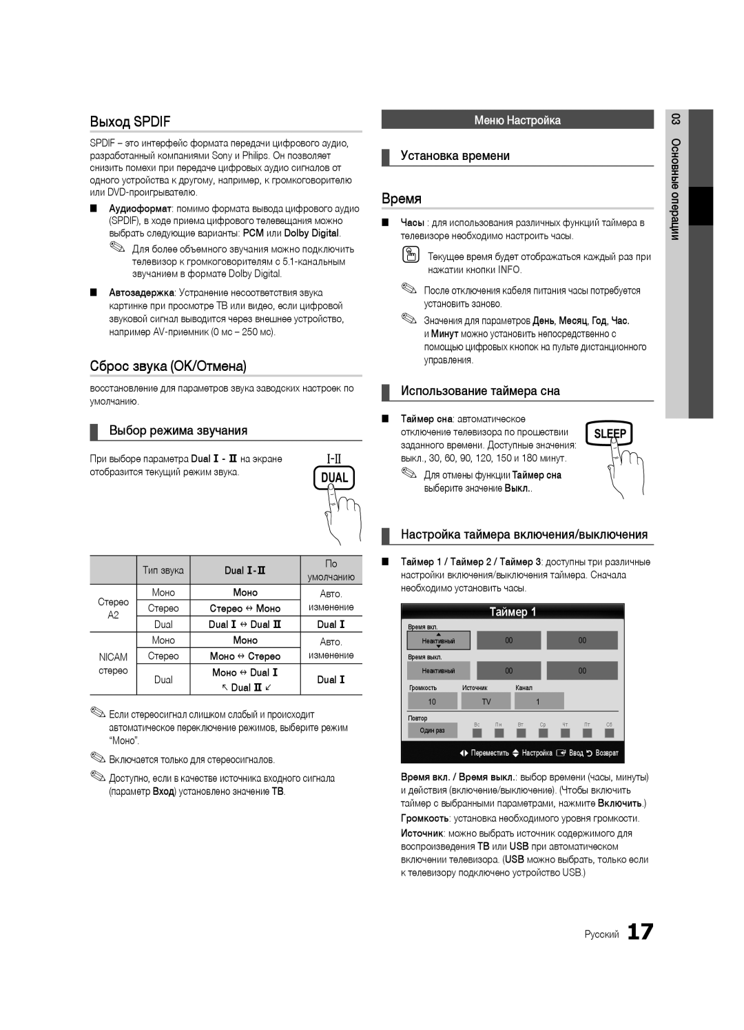 Samsung UA26C4000PXCS, UA32C4000PXCS manual Выход Spdif, Сброс звука OK/Отмена, Время 