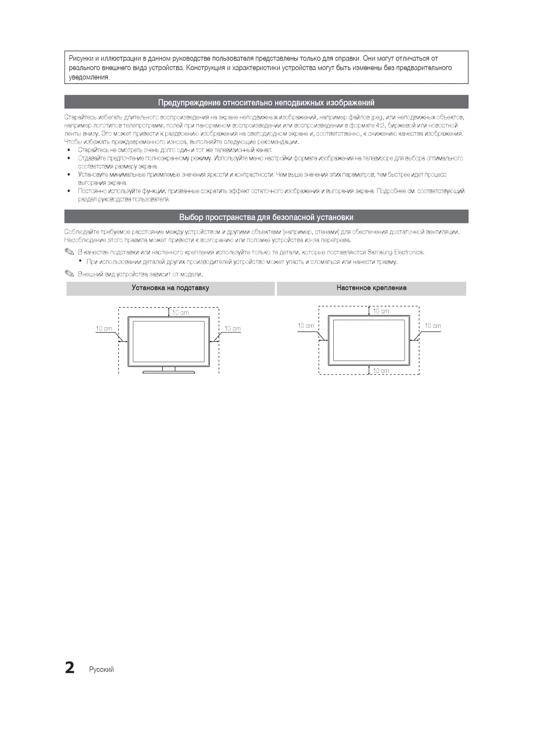 Samsung UA32C4000PXCS Предупреждение относительно неподвижных изображений, Выбор пространства для безопасной установки 