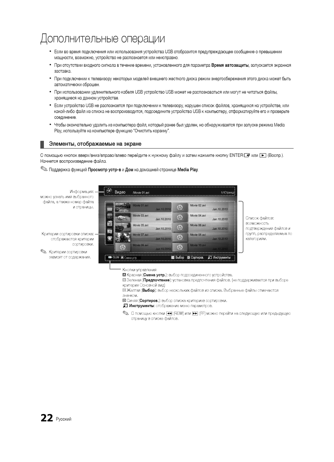 Samsung UA32C4000PXCS, UA26C4000PXCS manual Элементы, отображаемые на экране, 22 Русский 