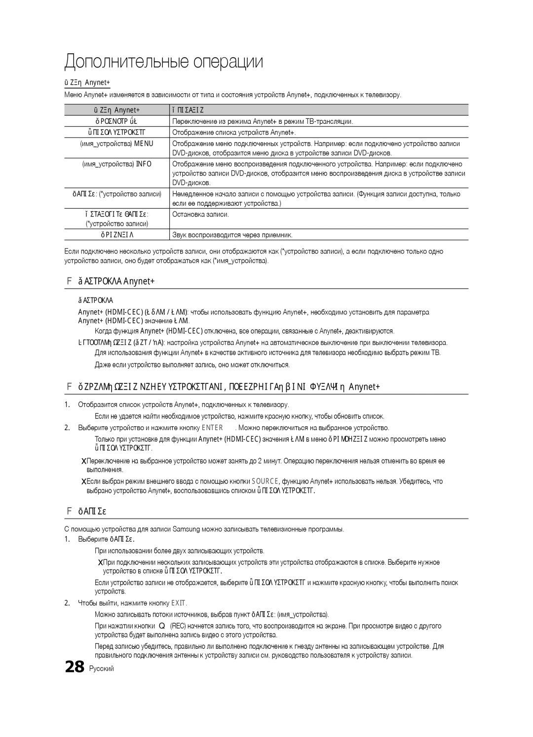 Samsung UA32C4000PXCS, UA26C4000PXCS manual Настройка Anynet+, Запись 