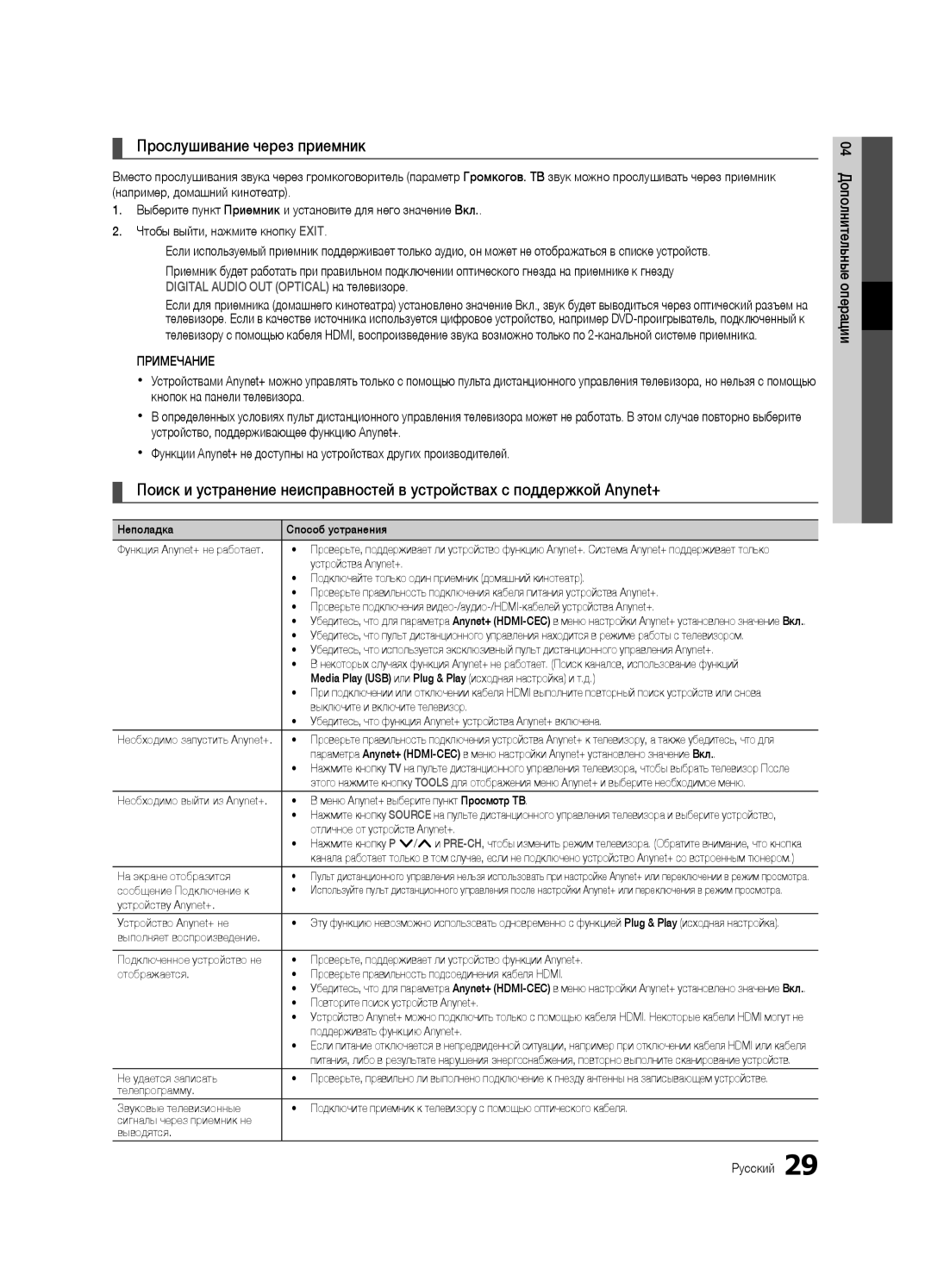 Samsung UA26C4000PXCS, UA32C4000PXCS manual Прослушивание через приемник 