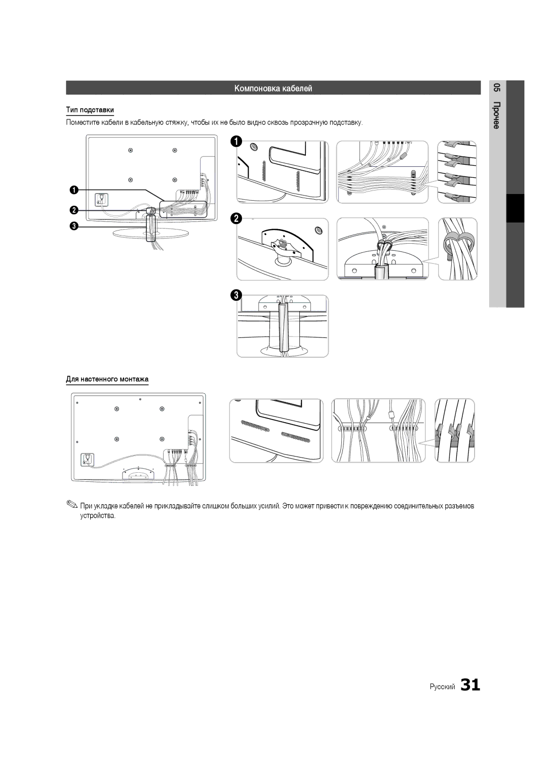 Samsung UA26C4000PXCS, UA32C4000PXCS manual Компоновка кабелей 