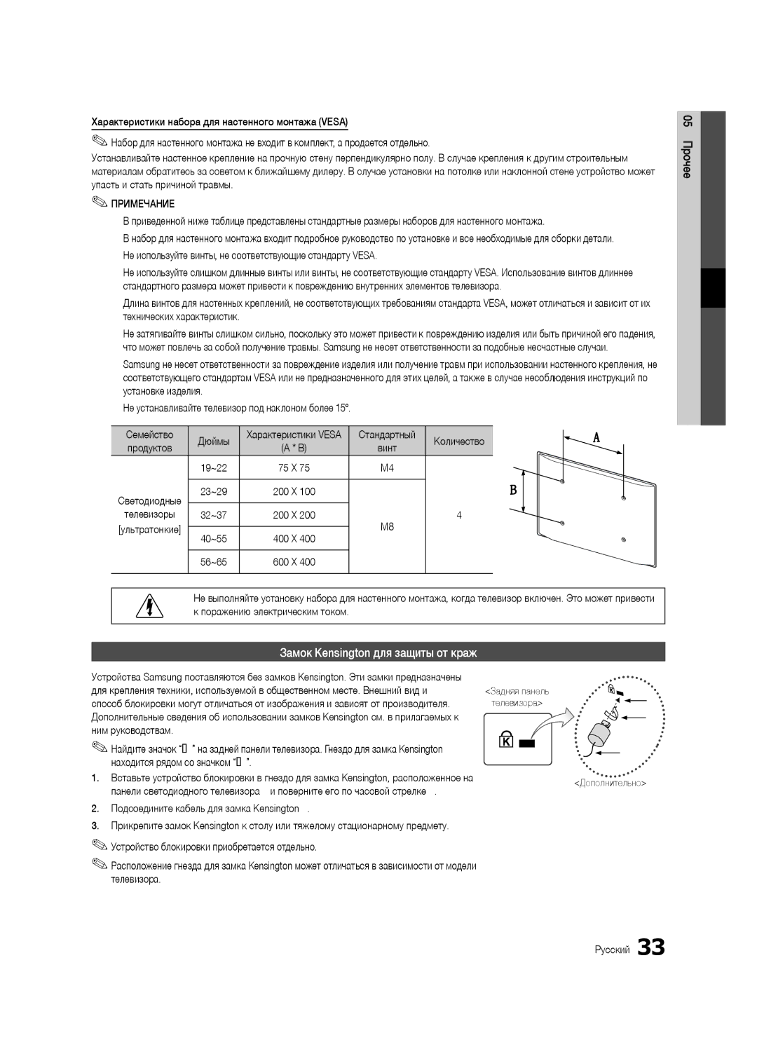 Samsung UA26C4000PXCS, UA32C4000PXCS manual Замок Kensington для защиты от краж, Подсоедините кабель для замка Kensington 