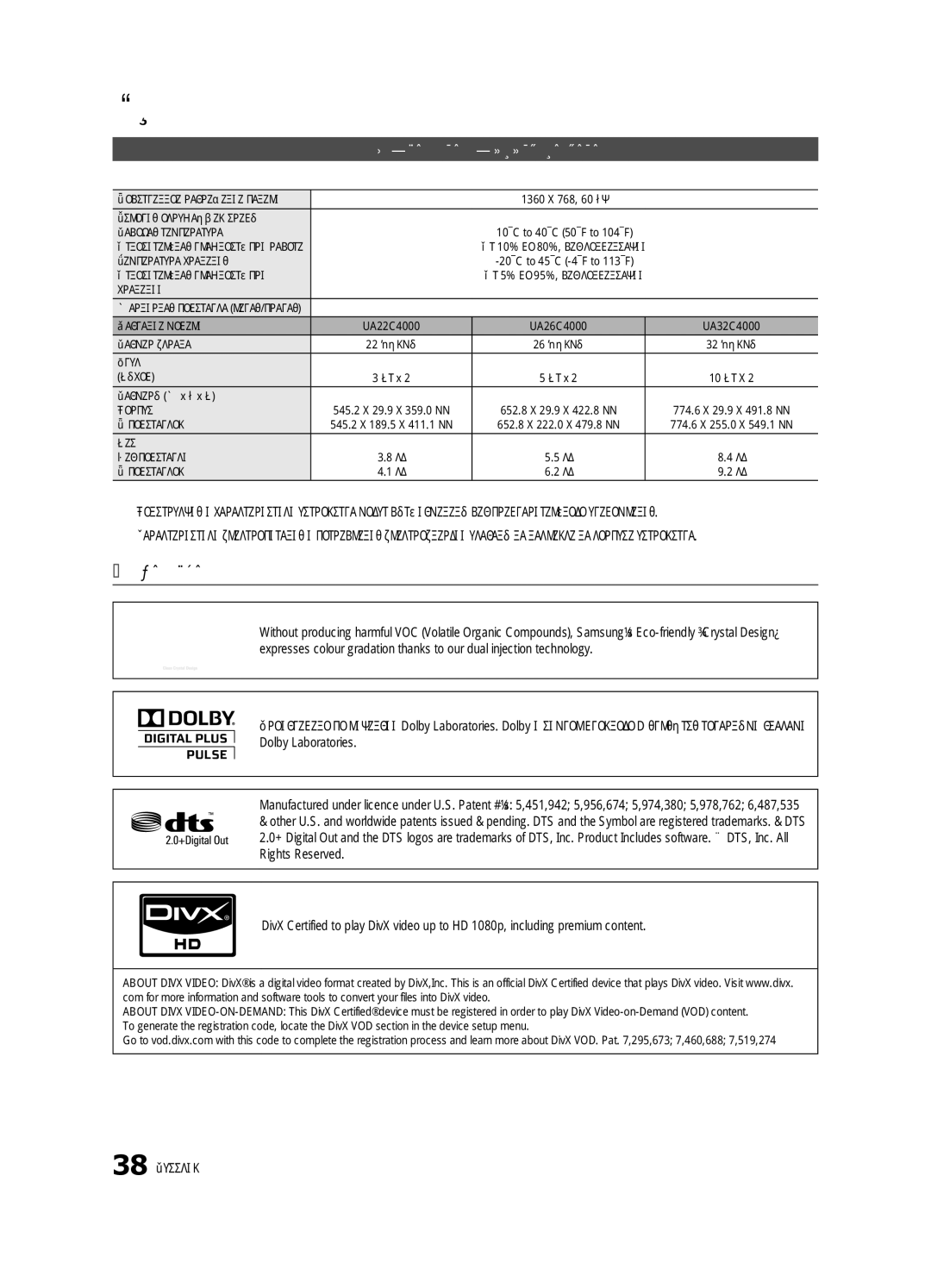 Samsung UA32C4000PXCS, UA26C4000PXCS manual Лицензия, Технические характеристики, 38 Русский 