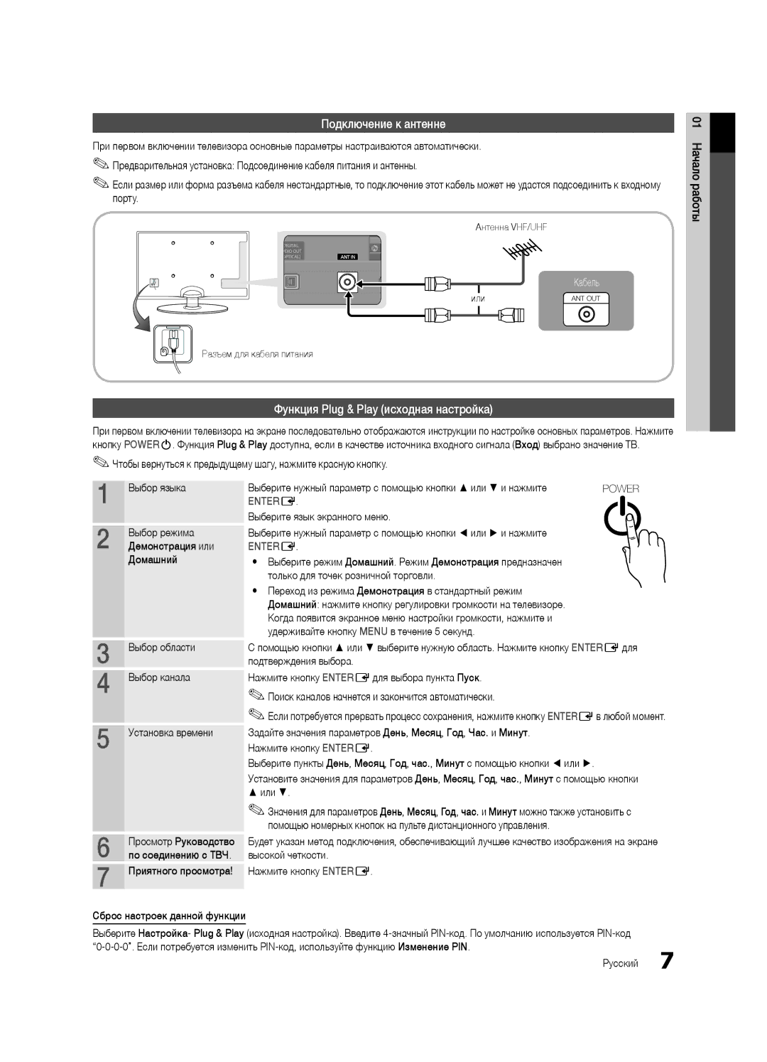 Samsung UA26C4000PXCS, UA32C4000PXCS manual Подключение к антенне, Функция Plug & Play исходная настройка 