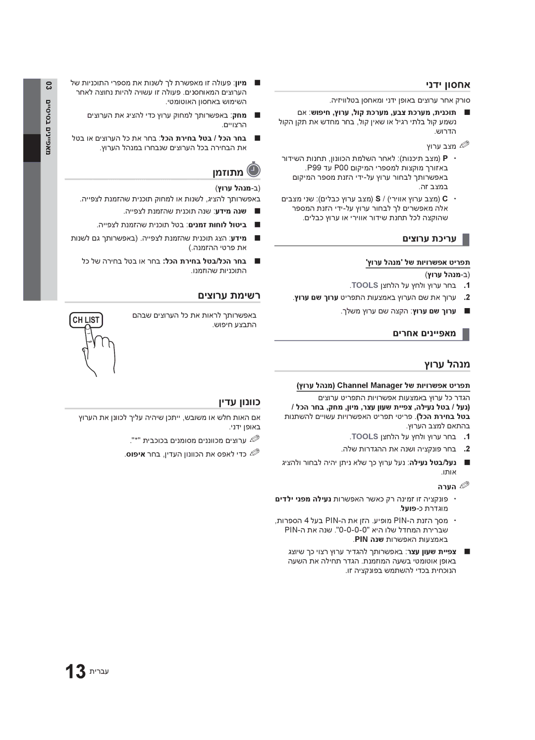 Samsung UA32C4000PXSQ manual ןמזותמ, םיצורע תמישר, ןידע ןונווכ, ינדי ןוסחא 