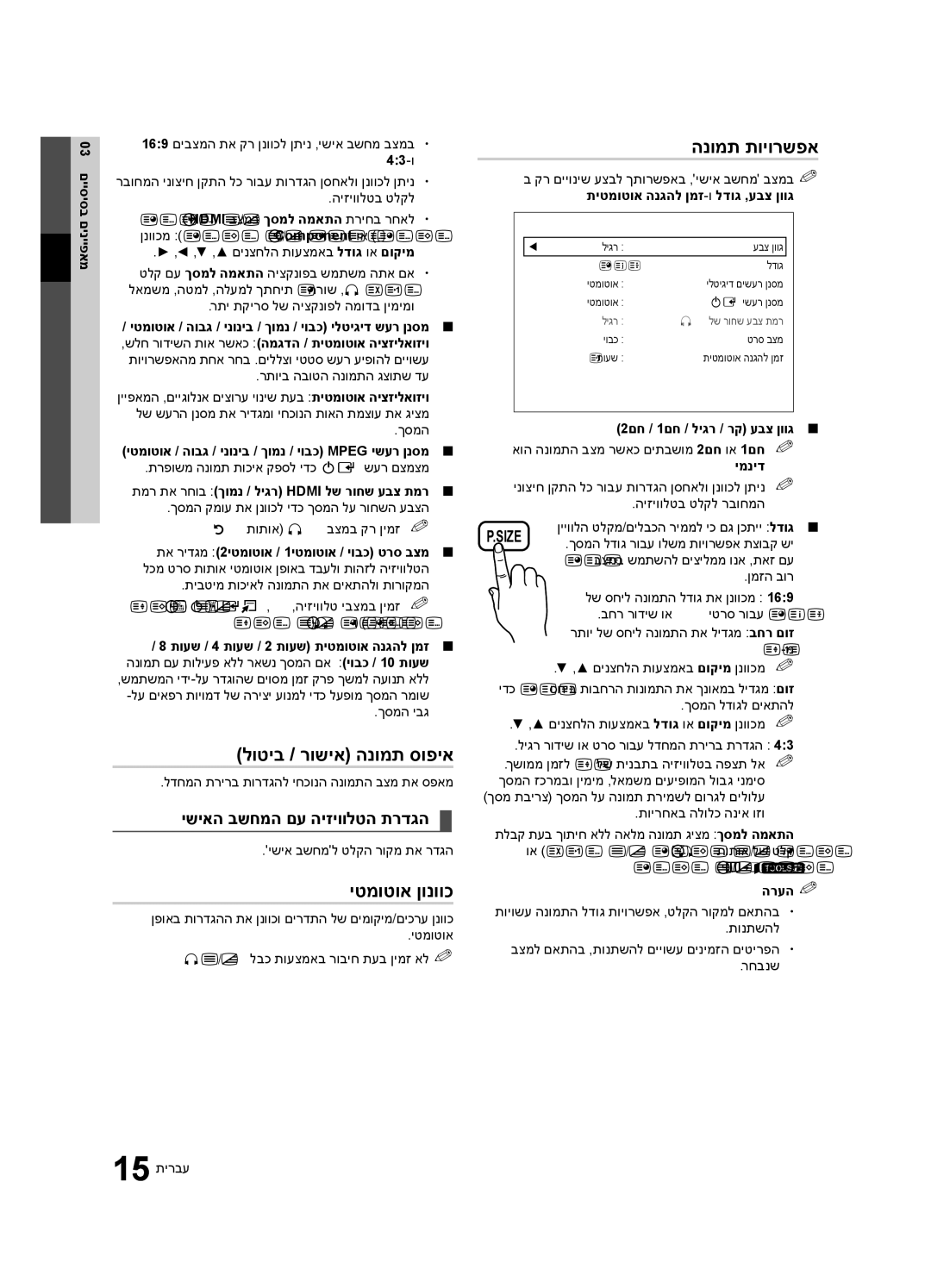 Samsung UA32C4000PXSQ manual לוטיב / רושיא הנומת סופיא, יטמוטוא ןונווכ, הנומת תויורשפא, ישיאה בשחמה םע היזיוולטה תרדגה 