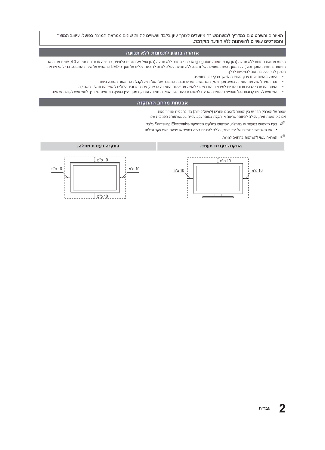 Samsung UA32C4000PXSQ manual העונת אלל תונומתל עגונב הרהזא, הנקתהה בחרמ תחטבא, הלתמ תרזעב הנקתה דמעמ תרזעב הנקתה, תירבע 