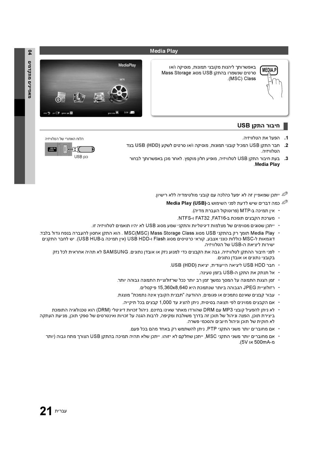 Samsung UA32C4000PXSQ manual Usb ןקתה רוביח, Media Play 