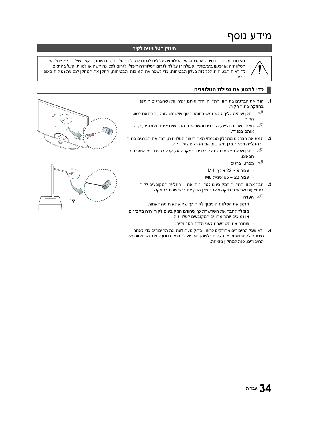 Samsung UA32C4000PXSQ manual היזיוולטה תליפנ תא עונמל ידכ, ריקל היזיוולטה קוזיח, הרעה % % 