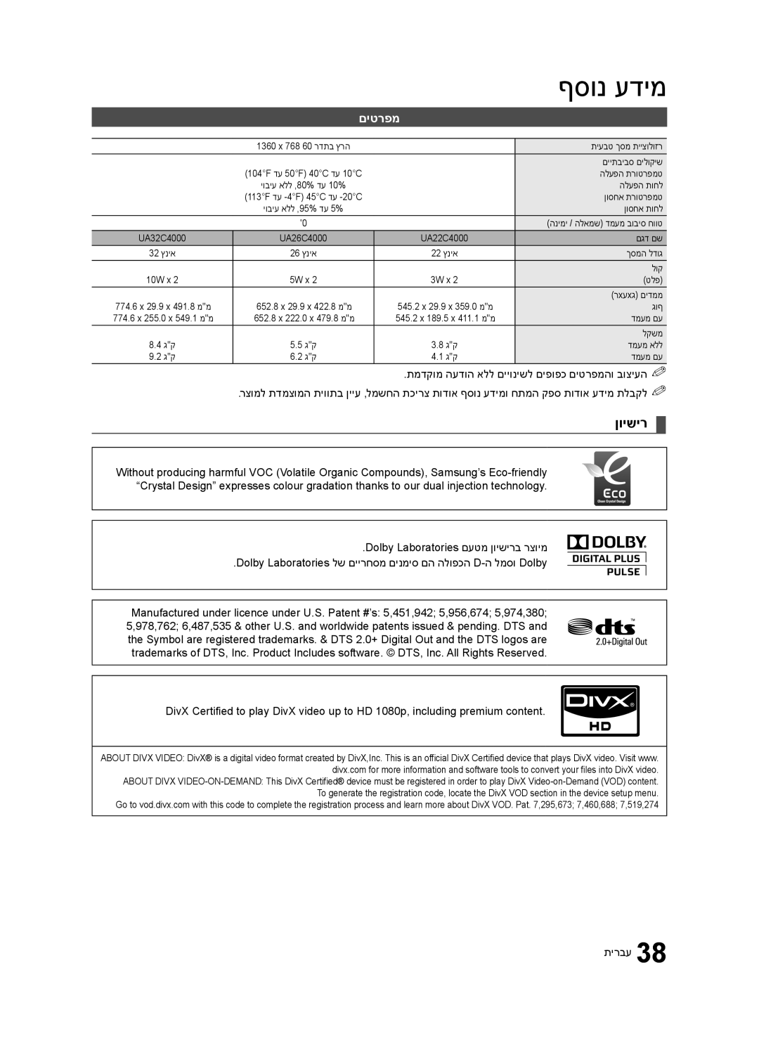 Samsung UA32C4000PXSQ manual ןוישיר, םיטרפמ 