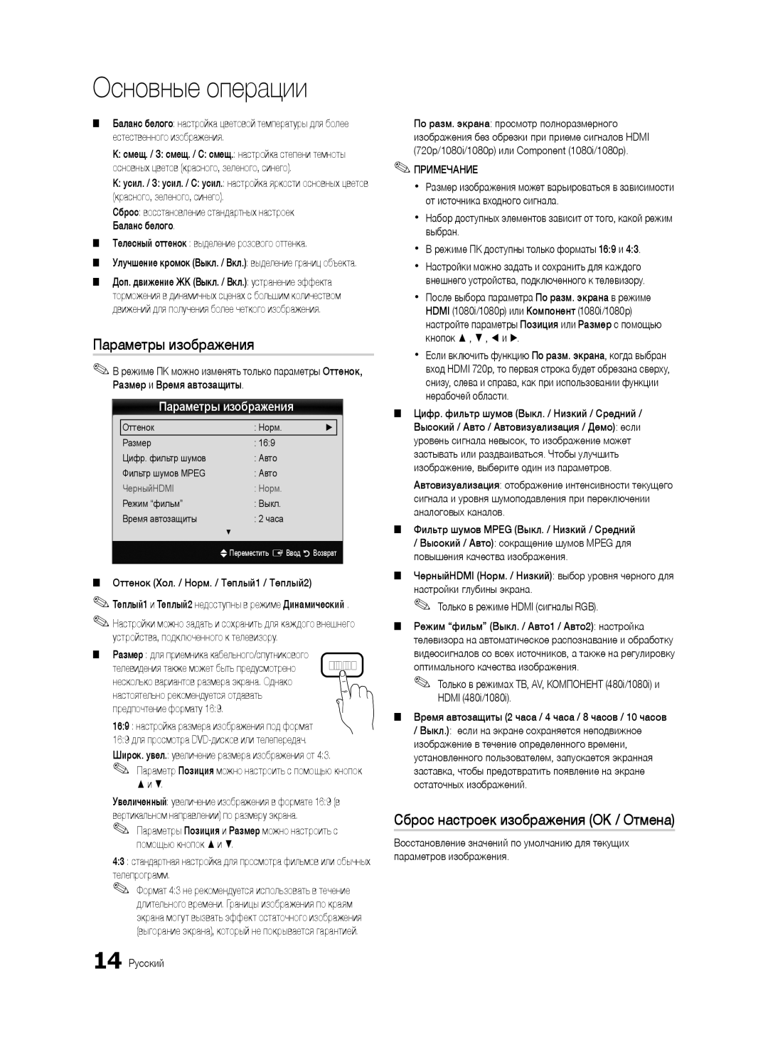 Samsung UA40C5000QRXCS, UA32C5000QRXCS, UA46C5000QRXCS manual Параметры изображения, Сброс настроек изображения OK / Отмена 