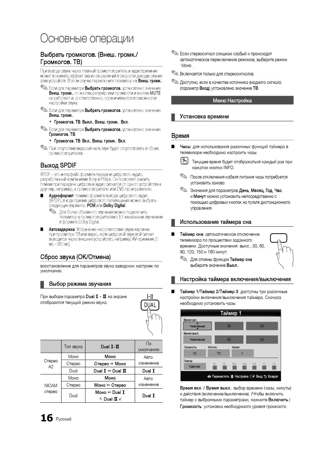 Samsung UA46C5000QRXCS manual Выбрать громкогов. Внеш. громк./ Громкогов. ТВ, Выход Spdif, Сброс звука OK/Отмена, Время 