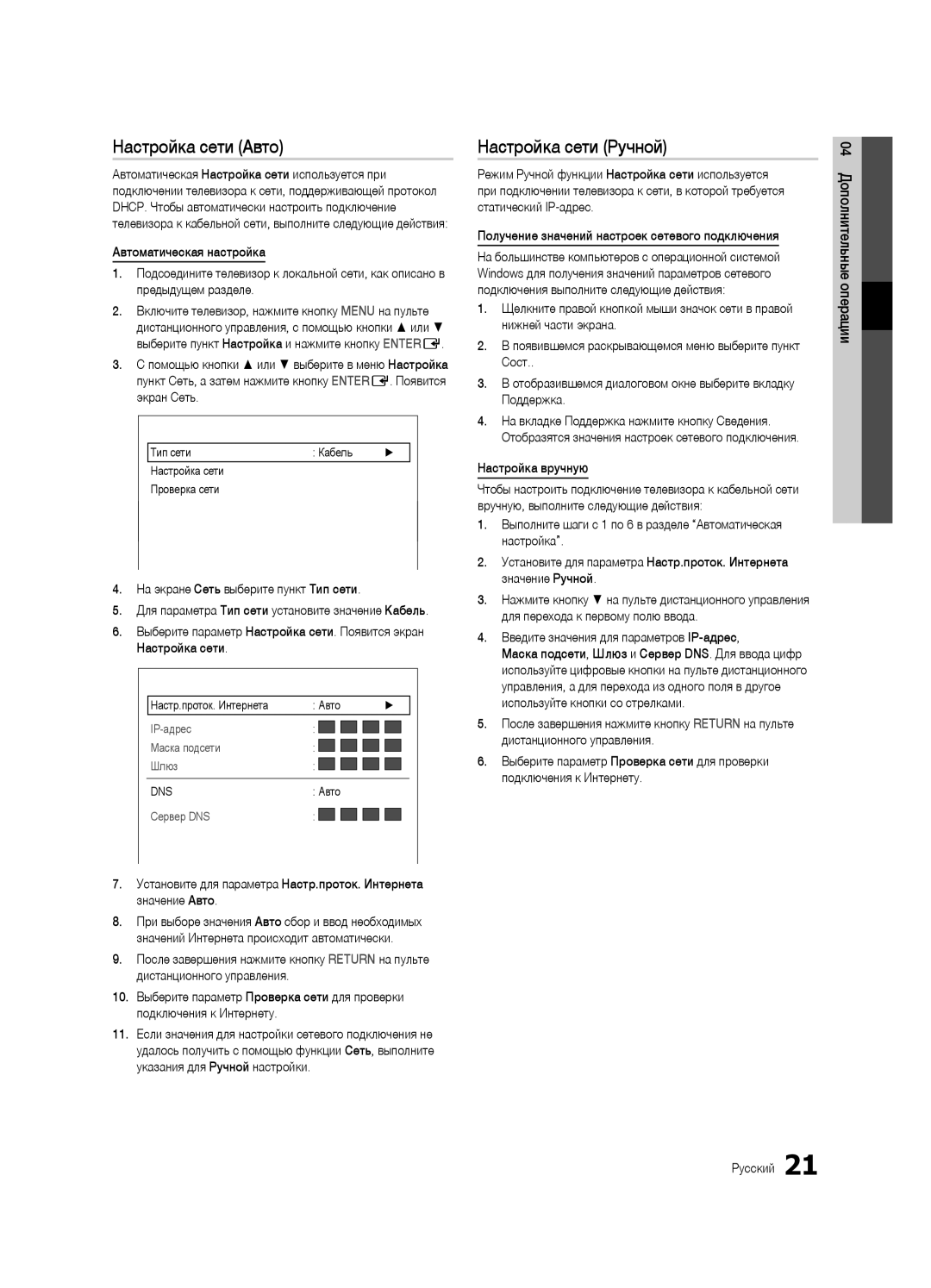 Samsung UA32C5000QRXCS, UA46C5000QRXCS, UA40C5000QRXCS manual Настройка сети Авто, Настройка сети Ручной, Сеть 