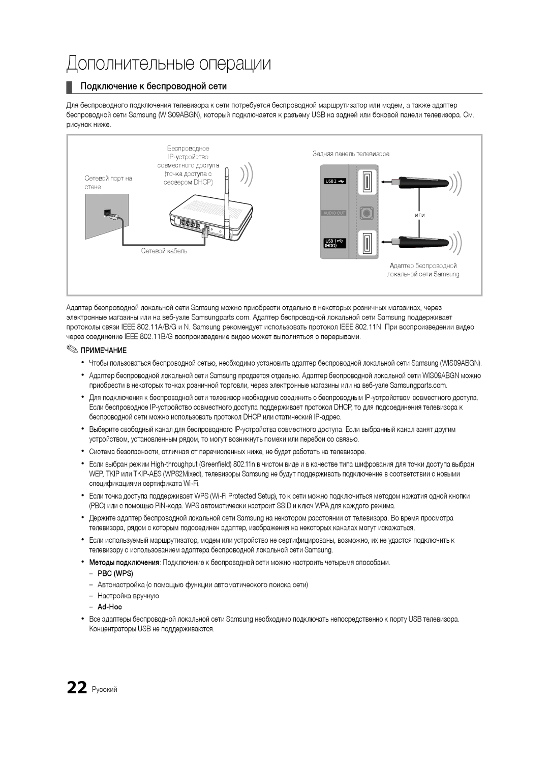 Samsung UA46C5000QRXCS manual Подключение к беспроводной сети, Рисунок ниже, Сетевой порт на, Стене Или Сетевой кабель 