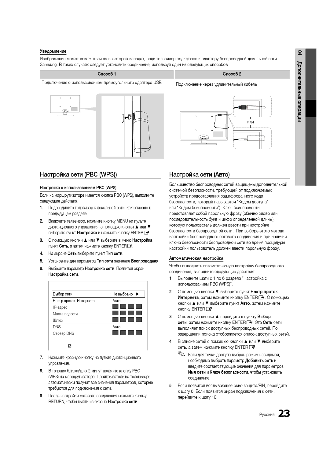 Samsung UA40C5000QRXCS, UA32C5000QRXCS manual Настройка сети PBC WPS, Уведомление, Способ, Автоматическая настройка 