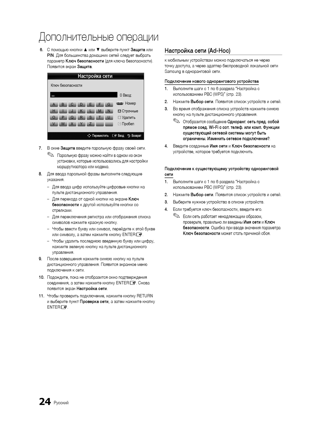 Samsung UA32C5000QRXCS, UA46C5000QRXCS, UA40C5000QRXCS manual Настройка сети Ad-Hoc 