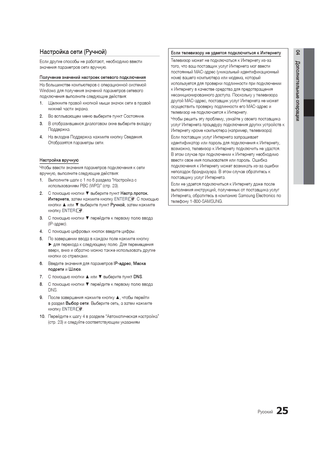 Samsung UA46C5000QRXCS manual IP-адрес Помощью цифровых кнопок введите цифры, Помощью кнопки перейдите к первому полю ввода 