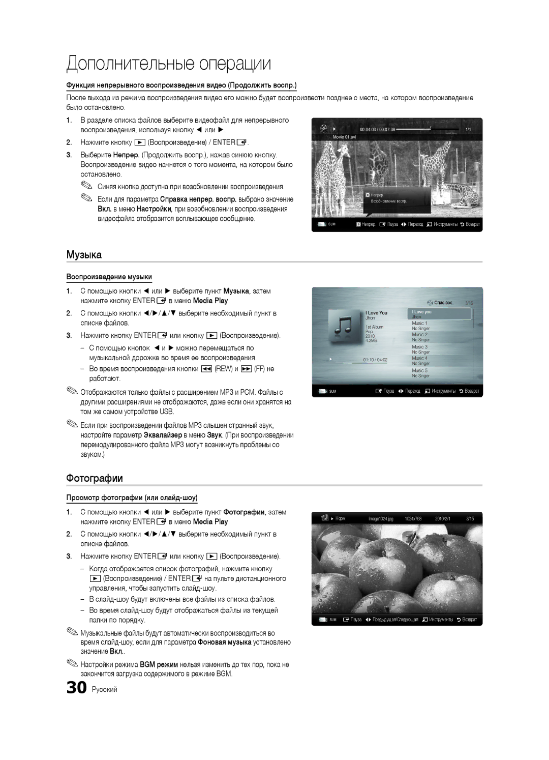 Samsung UA32C5000QRXCS, UA46C5000QRXCS, UA40C5000QRXCS manual Музыка, Фотографии 