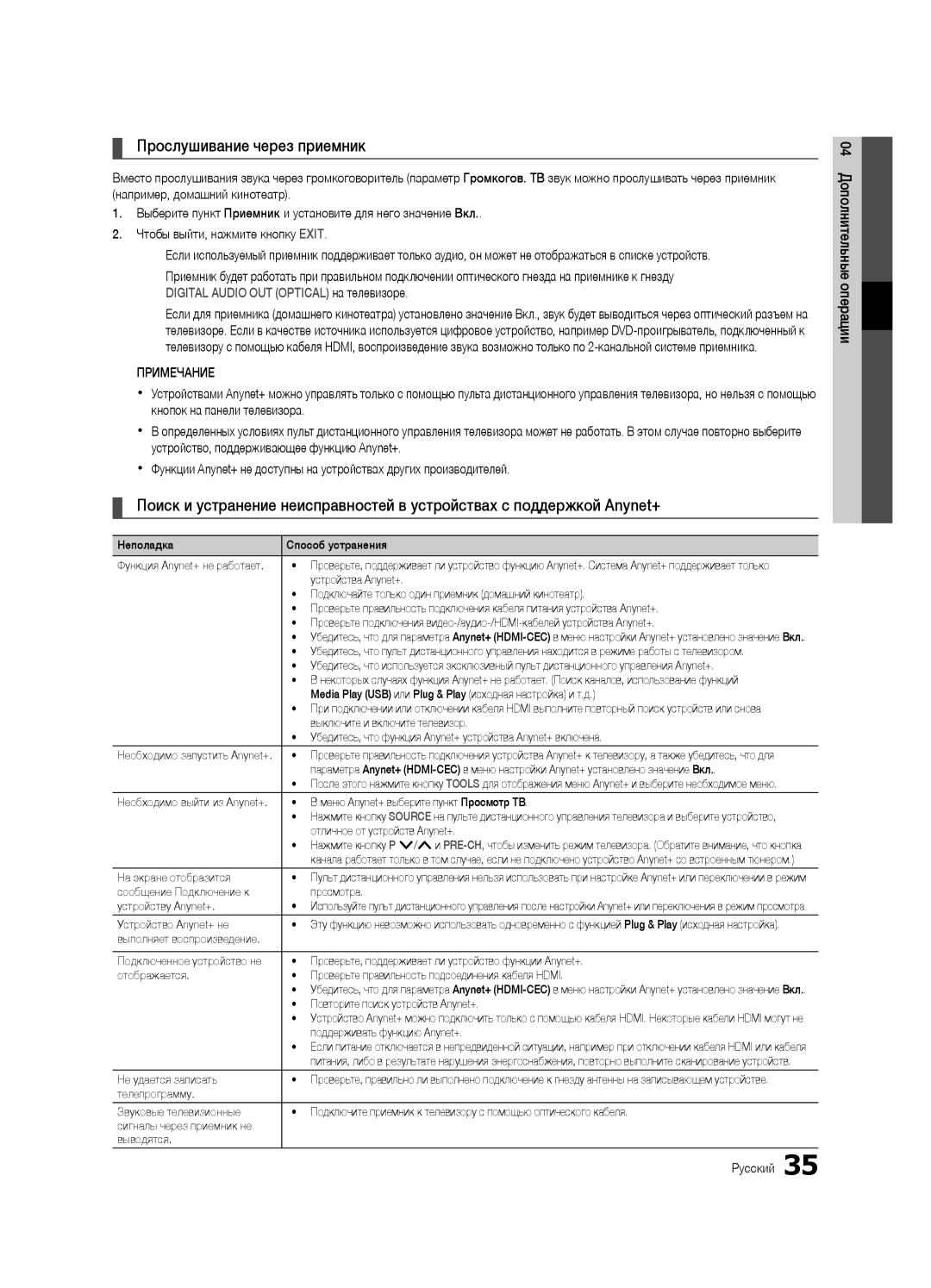 Samsung UA40C5000QRXCS, UA32C5000QRXCS, UA46C5000QRXCS manual Прослушивание через приемник 