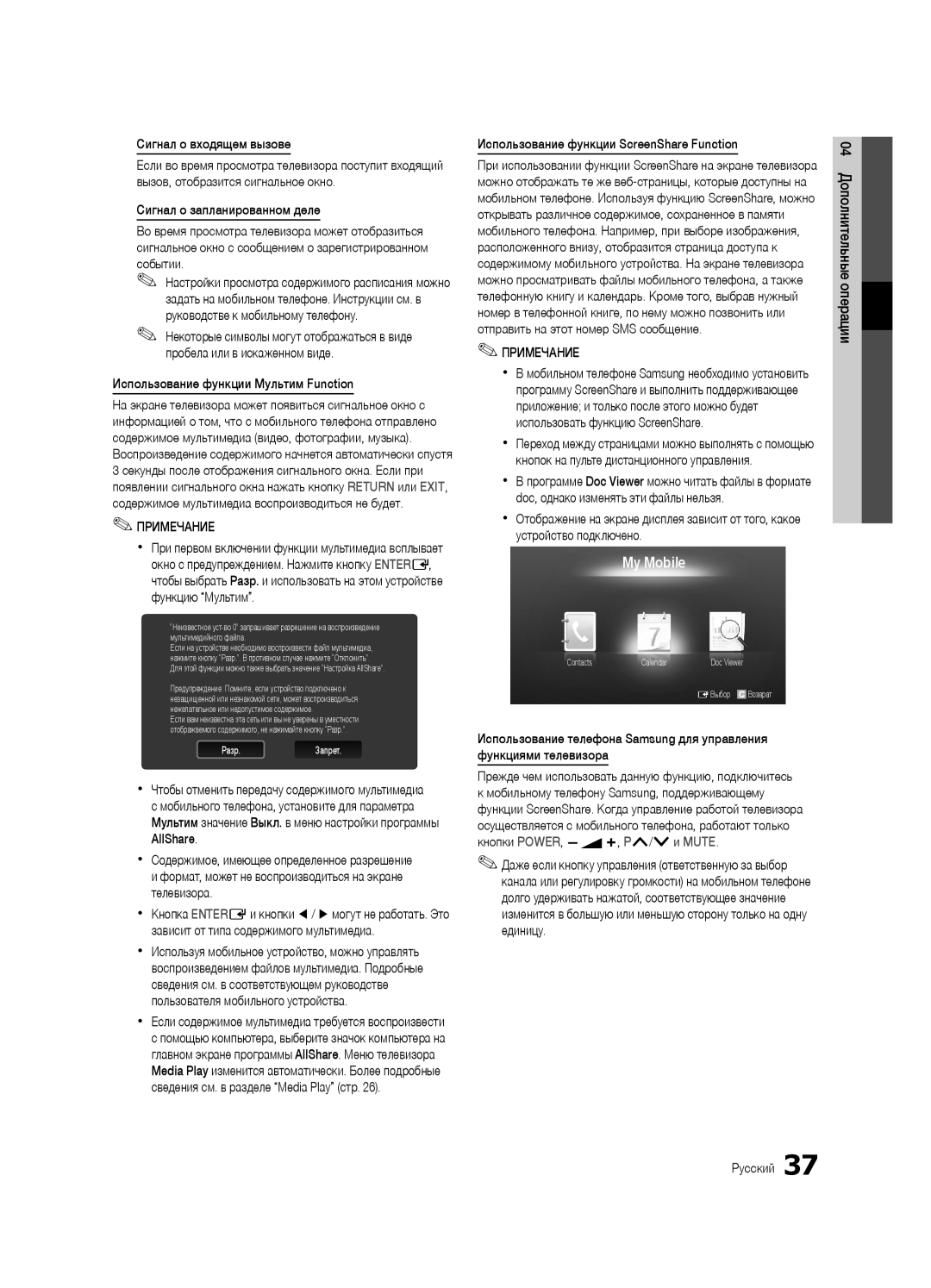 Samsung UA46C5000QRXCS, UA32C5000QRXCS, UA40C5000QRXCS manual My Mobile 