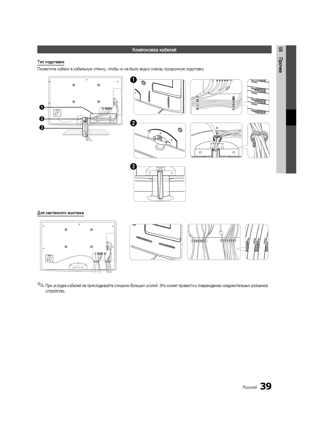 Samsung UA32C5000QRXCS, UA46C5000QRXCS, UA40C5000QRXCS manual Компоновка кабелей 