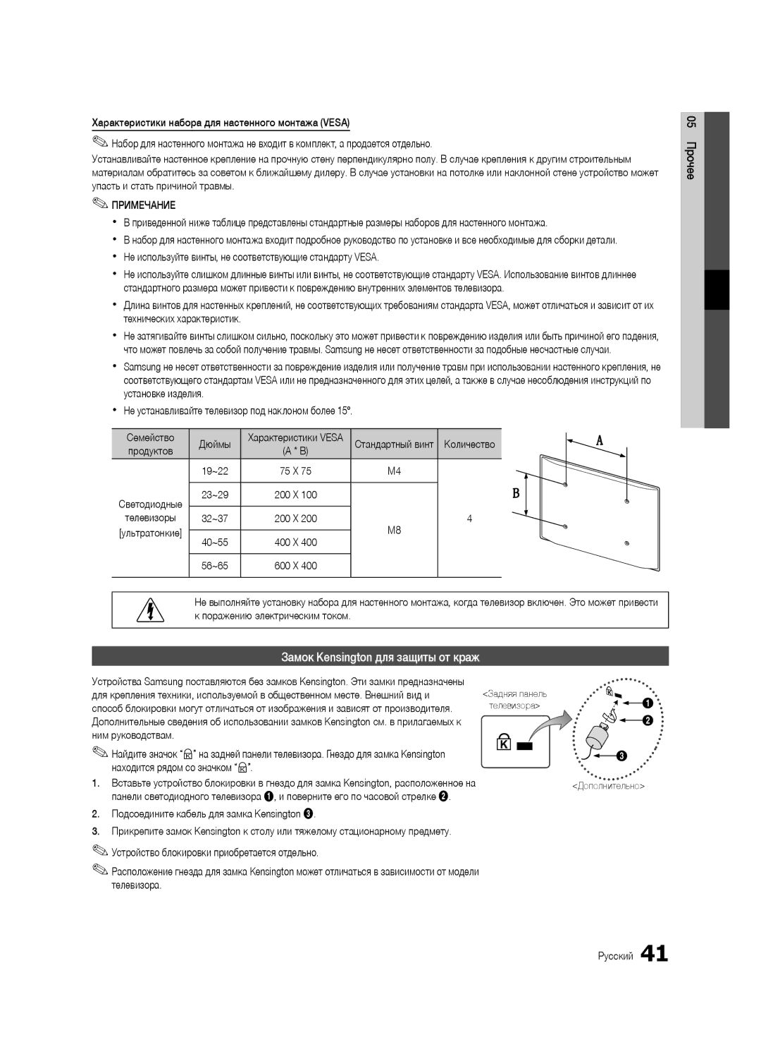 Samsung UA40C5000QRXCS, UA32C5000QRXCS, UA46C5000QRXCS manual Замок Kensington для защиты от краж 