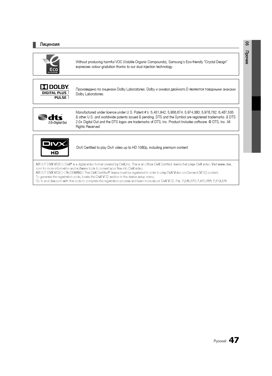 Samsung UA40C5000QRXCS, UA32C5000QRXCS, UA46C5000QRXCS manual Лицензия 