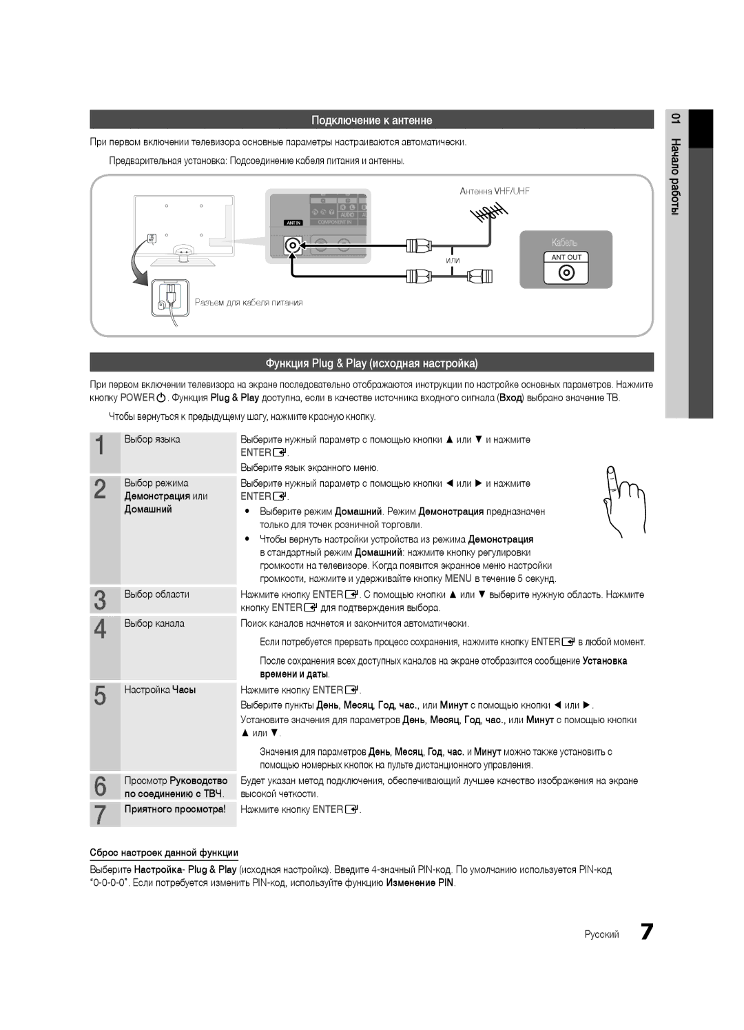 Samsung UA46C5000QRXCS, UA32C5000QRXCS, UA40C5000QRXCS manual Подключение к антенне, Функция Plug & Play исходная настройка 