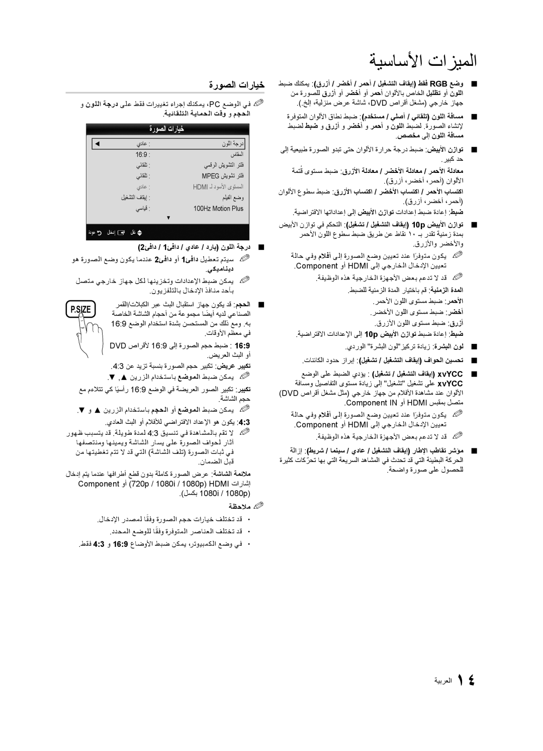 Samsung UA60C6900VRXTW, UA32C6900VRXZN, UA46C6900VRSHD, UA60C6900VRXSW, UA55C6900VRXTW, UA55C6900VRXSQ manual ةروصلا تارايخ 