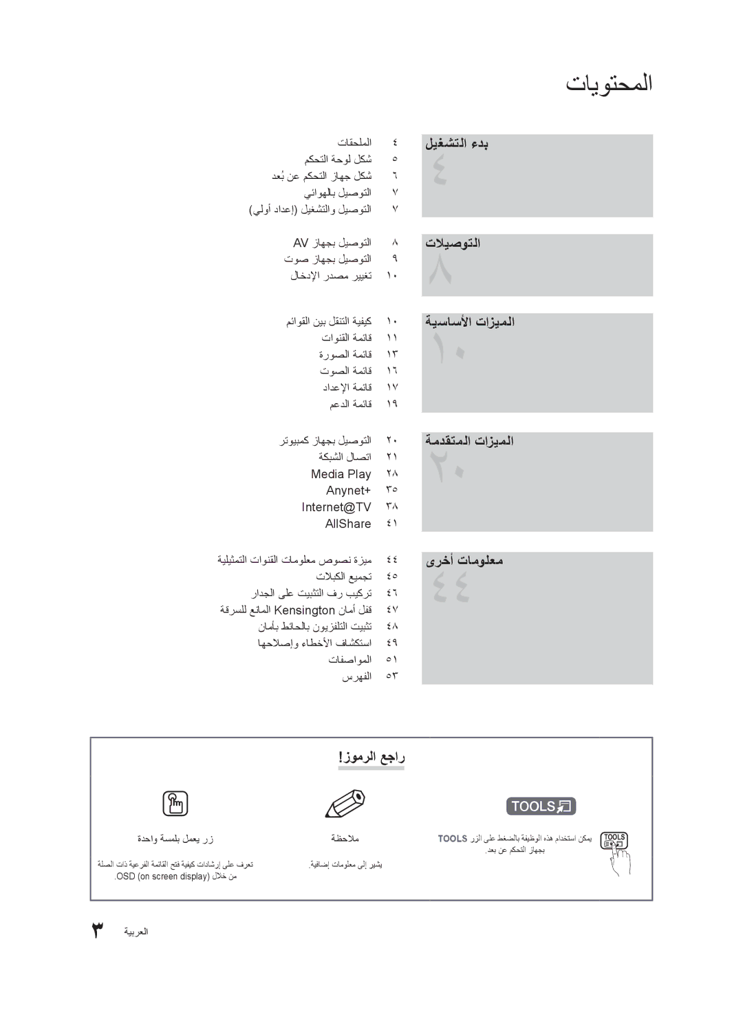 Samsung UA55C6900VRXTW, UA32C6900VRXZN, UA46C6900VRSHD, UA60C6900VRXSW manual ةقرسلل عناملا Kensington نامأ لفق, ةظحلام 