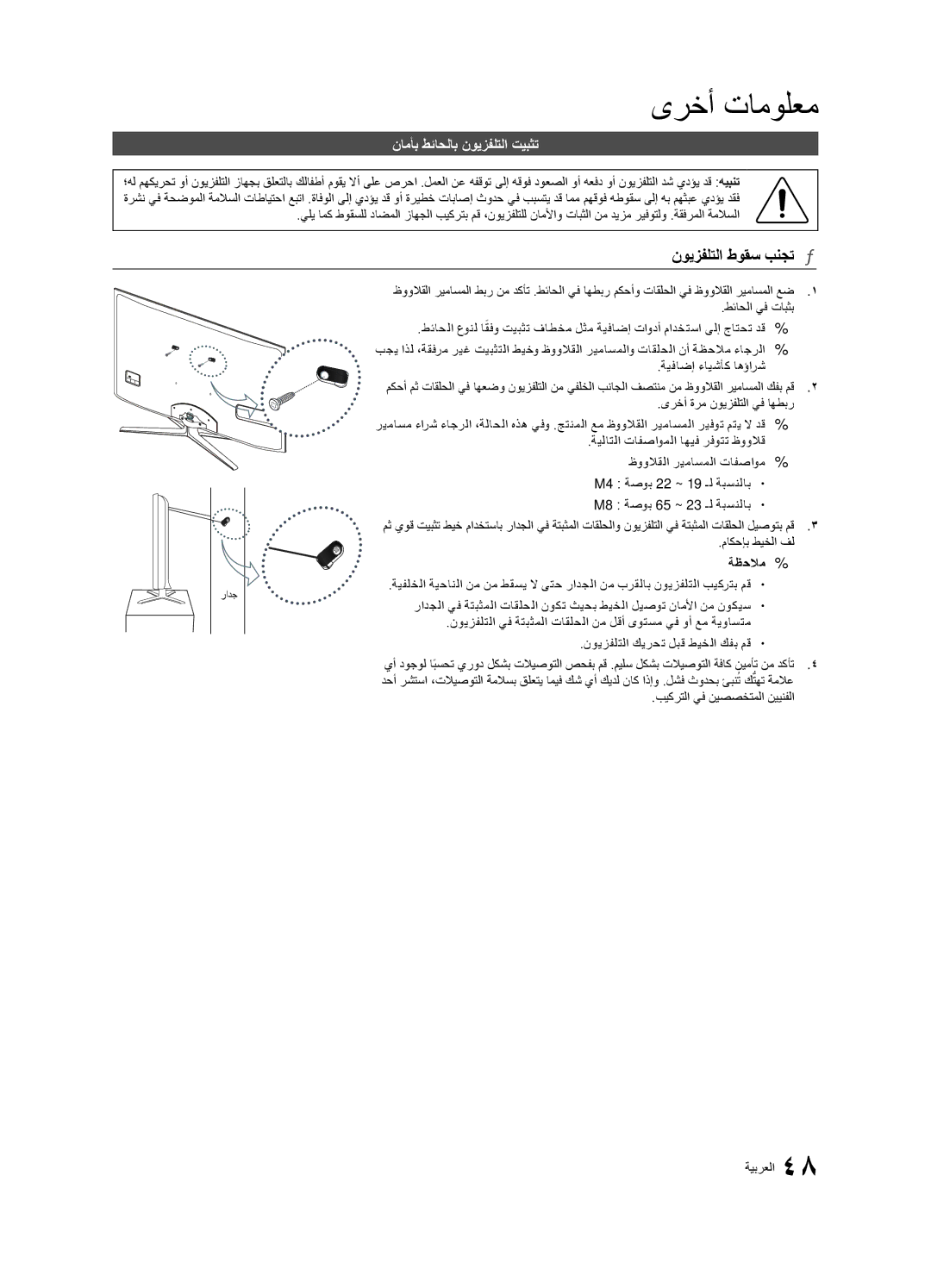 Samsung UA60C6900VRXTW نويزفلتلا طوقس بنجت, نامأب طئاحلاب نويزفلتلا تيبثت, ىرخأ ةرم نويزفلتلا يف اهطبر, ماكحإب طيخلا فل 