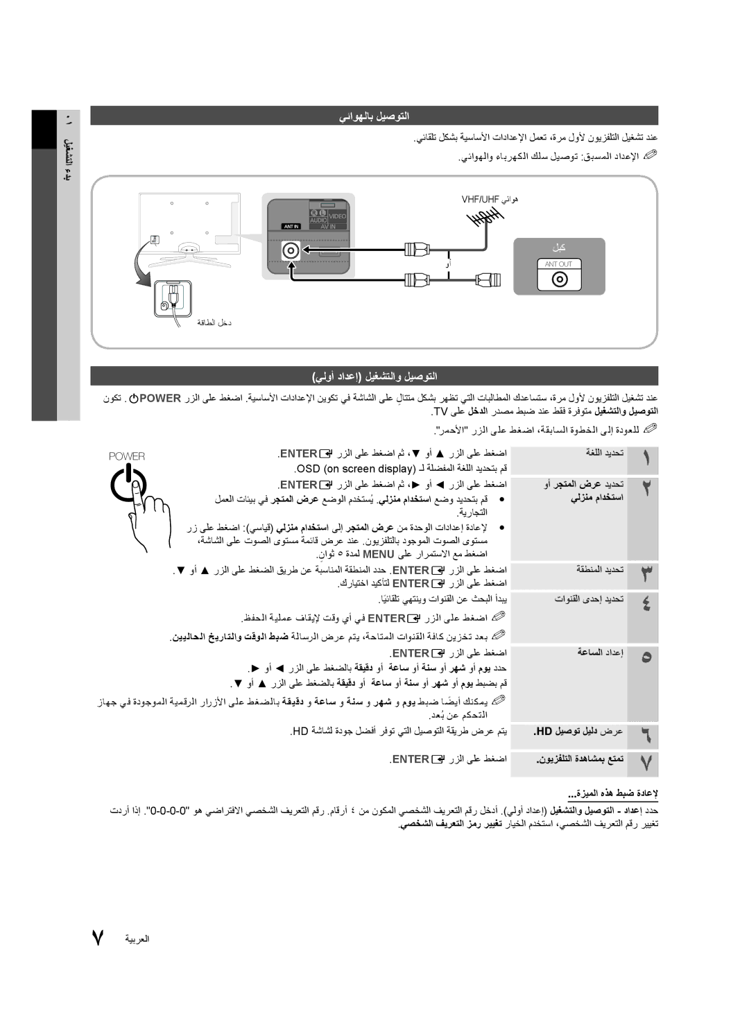 Samsung UA40C6900VRSHD, UA32C6900VRXZN, UA46C6900VRSHD, UA60C6900VRXSW manual يئاوهلاب ليصوتلا, يلوأ دادعإ ليغشتلاو ليصوتلا 